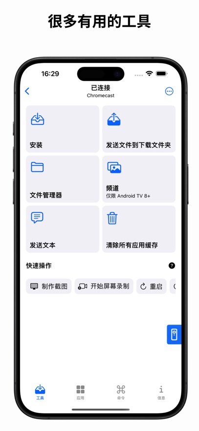 atvTools安卓app中文版截图0
