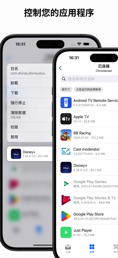 atvTools安卓app中文版截图1