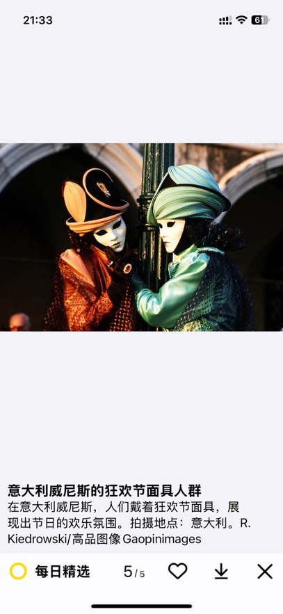 国家地理-每日精选截图2