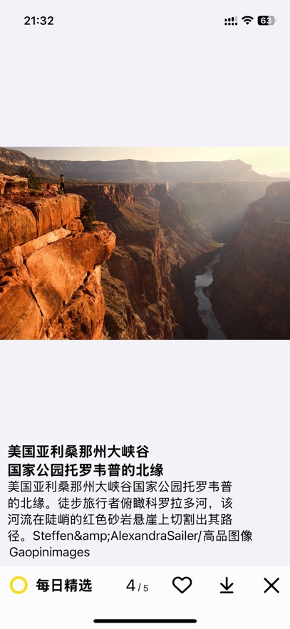 国家地理-每日精选截图3