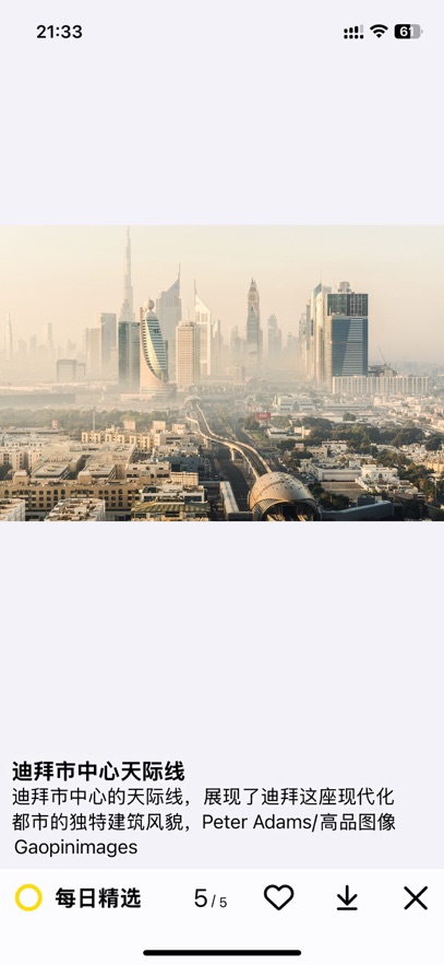 国家地理-每日精选截图5