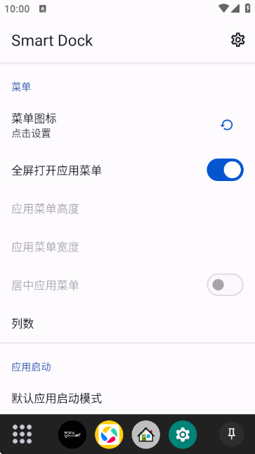 Smart Dock安卓版截图5