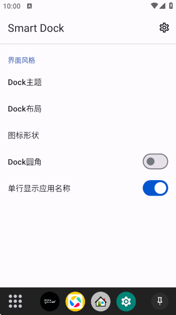 Smart Dock安卓版截图4