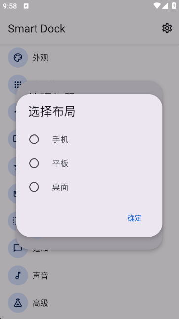 Smart Dock安卓版截图0