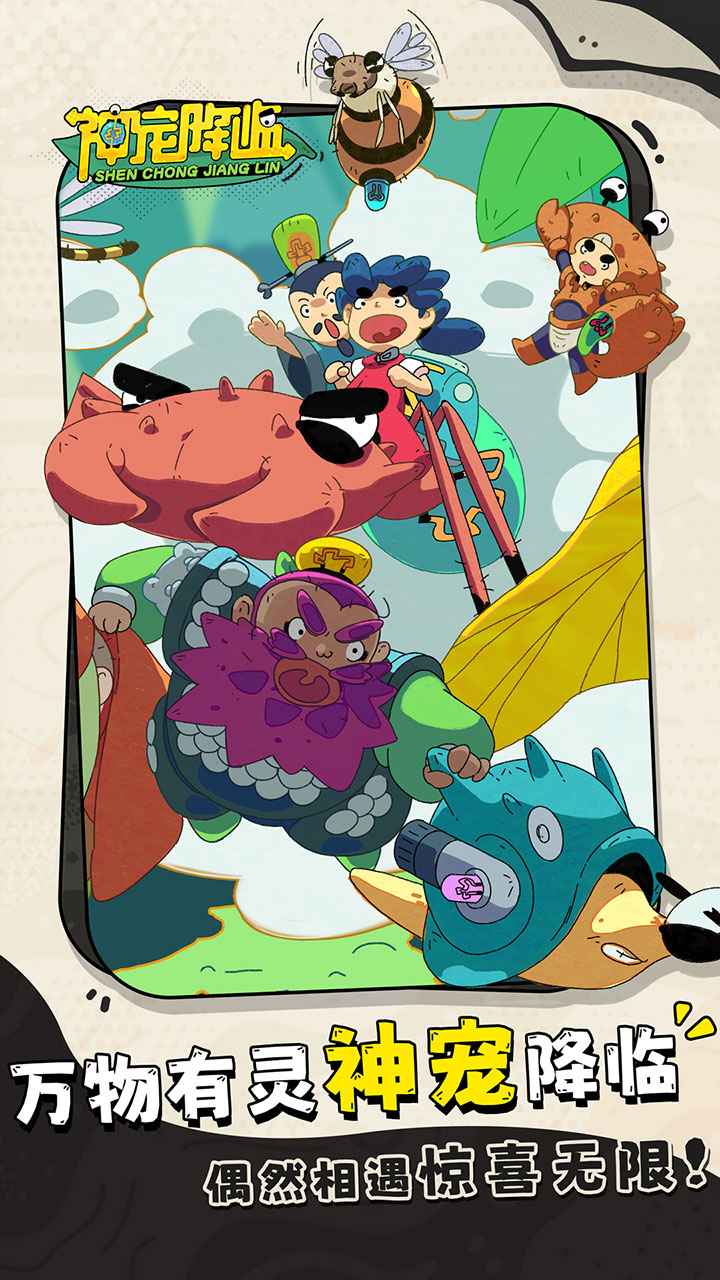 神宠降临游戏截图1