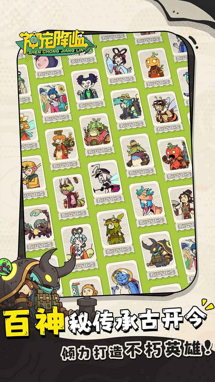 神宠降临游戏截图0