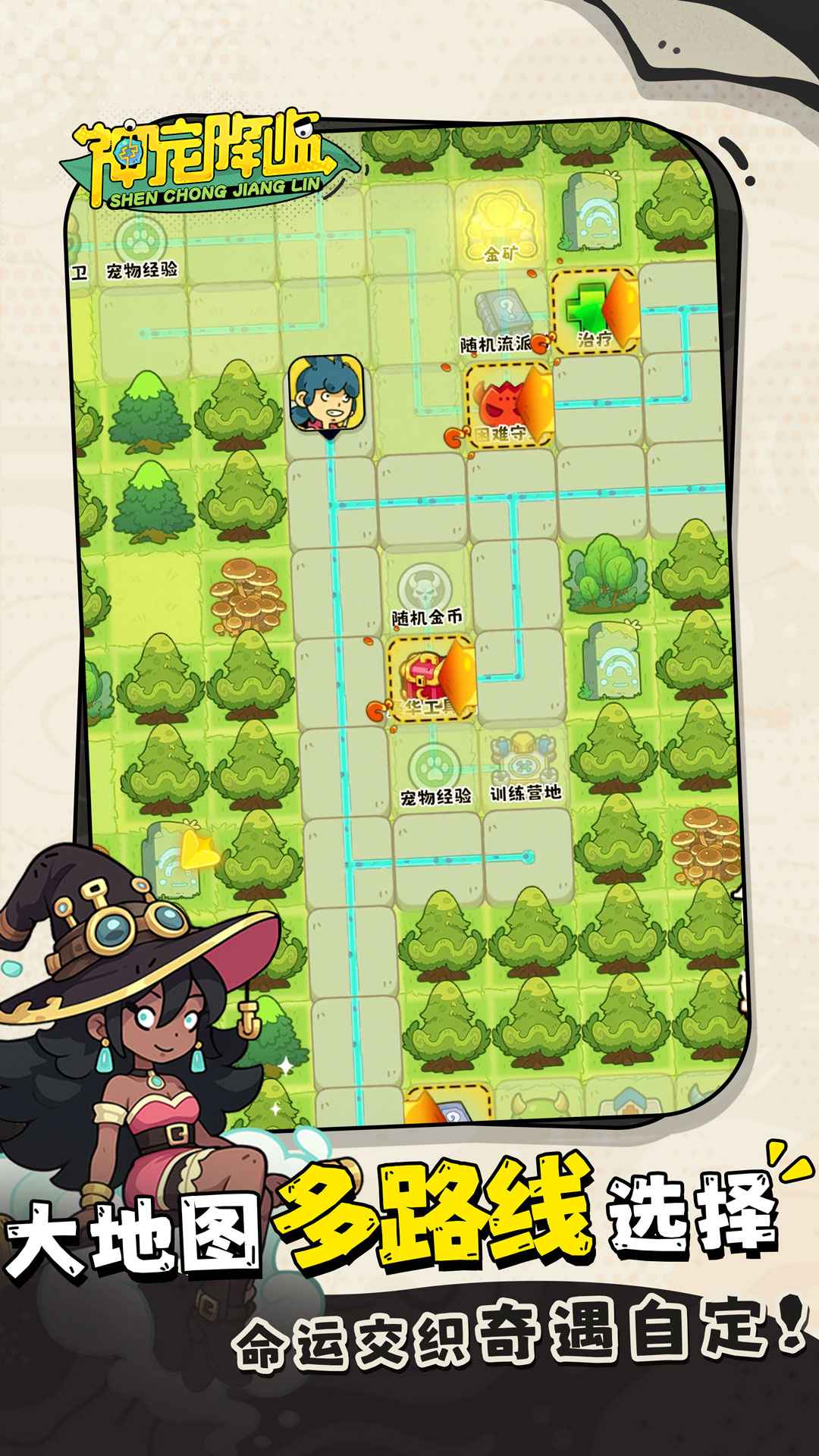 神宠降临游戏截图2