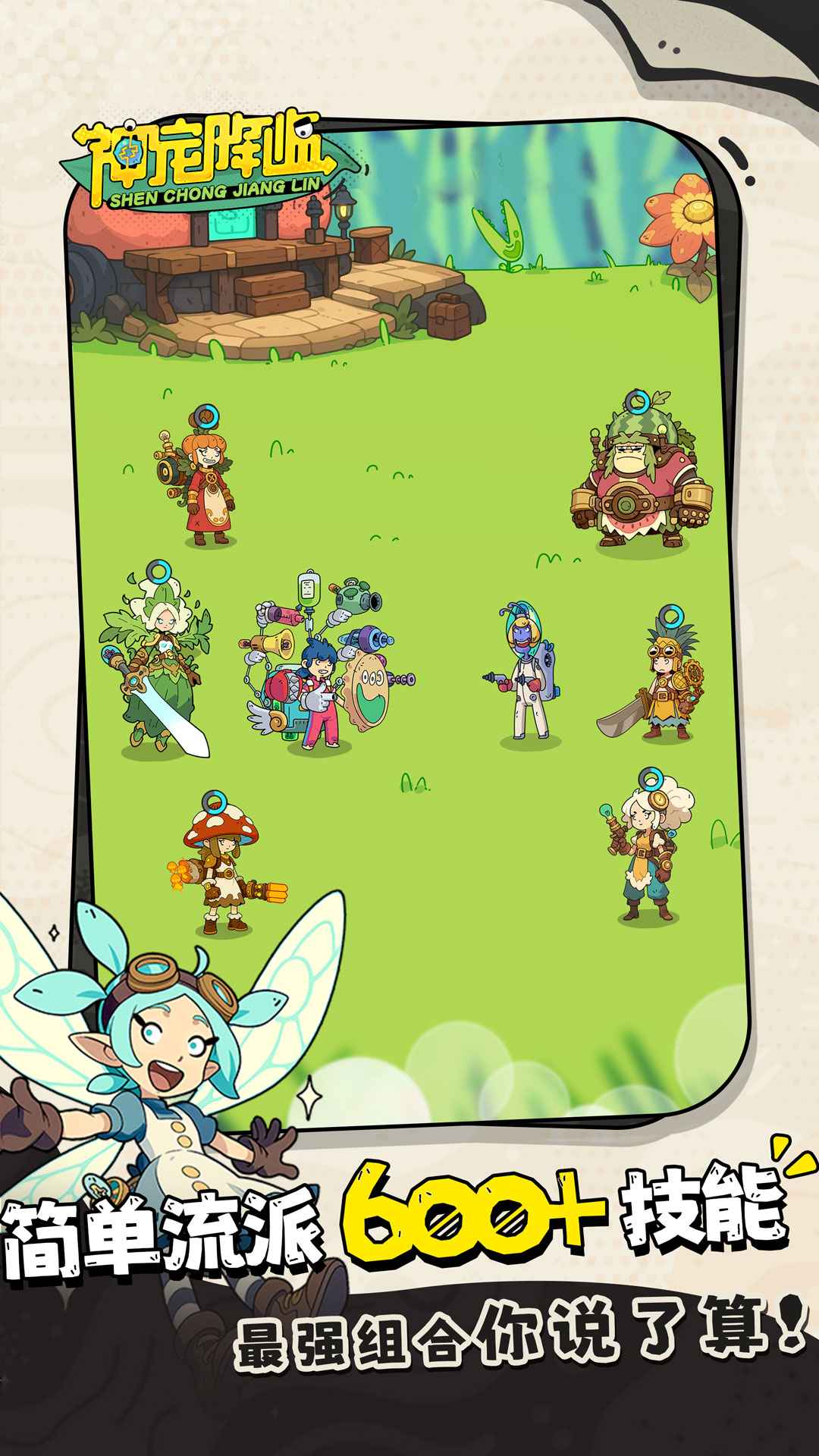 神宠降临游戏截图3