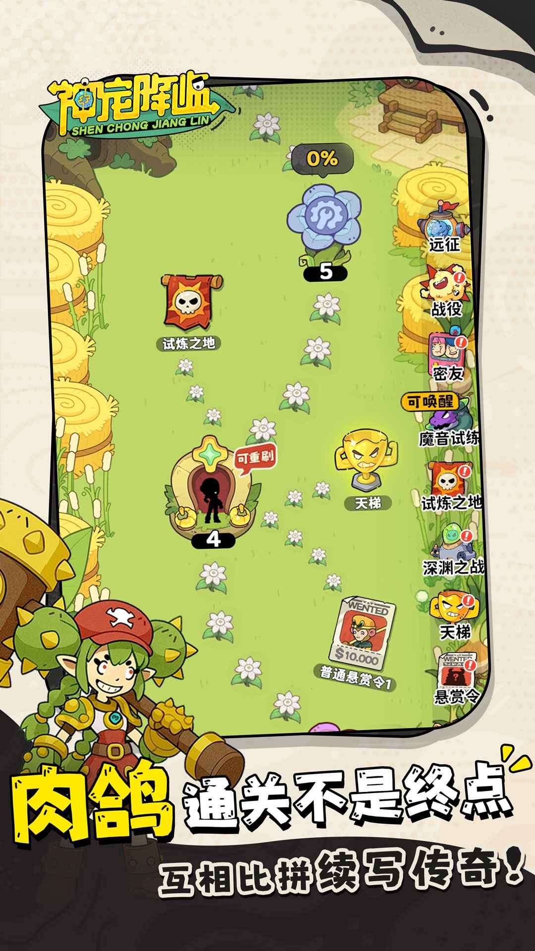 神宠降临游戏截图4