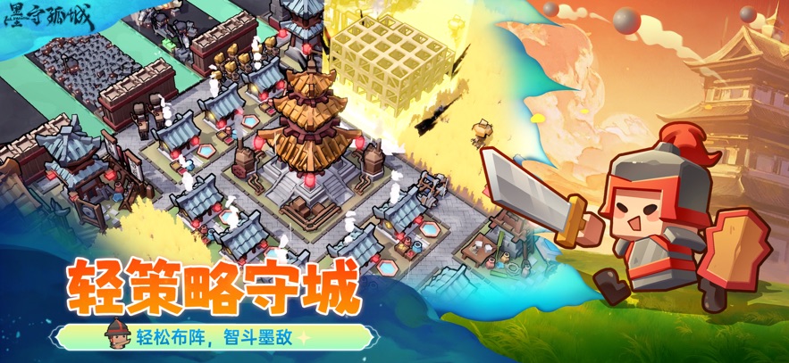 墨守孤城手游截图