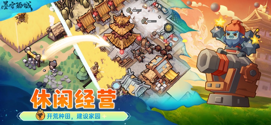 墨守孤城手游截图