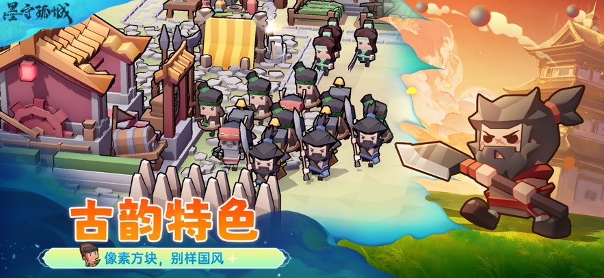 墨守孤城手游截图