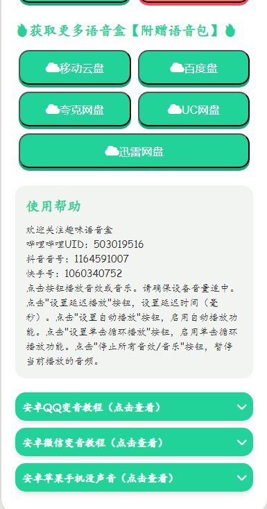 老冯鸡汤语音盒截图3