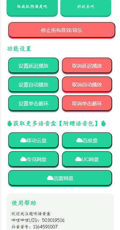 老冯鸡汤语音盒截图2