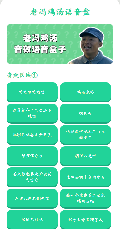 老冯鸡汤语音盒截图0