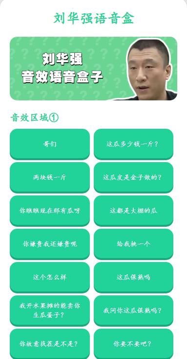 刘华强语音盒1.0最新版截图0