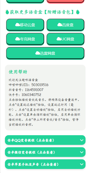 刘华强语音盒1.0最新版截图3