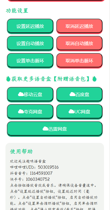 刘华强语音盒1.0最新版截图2