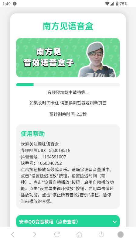 南方见语音盒截图0