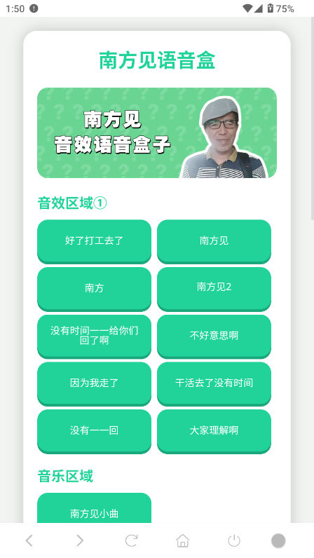 南方见语音盒截图1