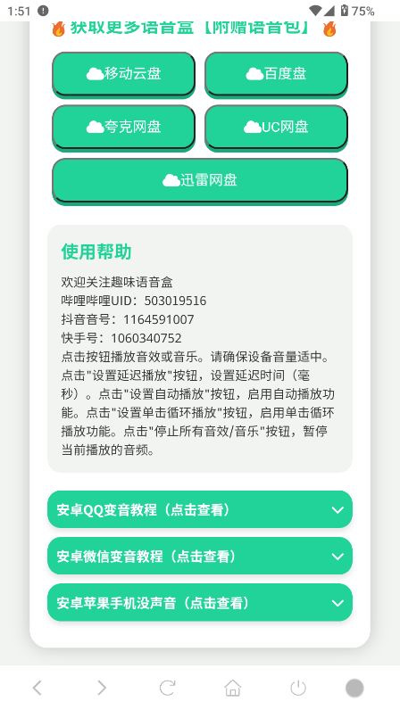 南方见语音盒截图4