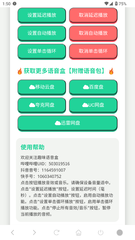 南方见语音盒截图3