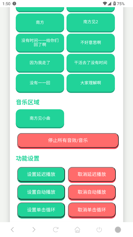 南方见语音盒截图2