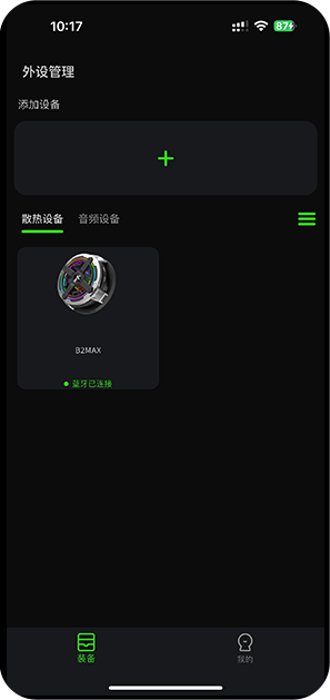 派威智联官方版截图4