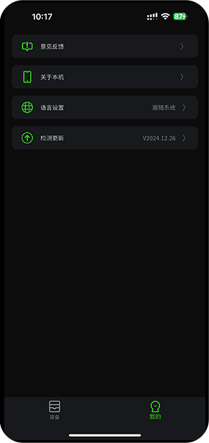 派威智联官方版截图3
