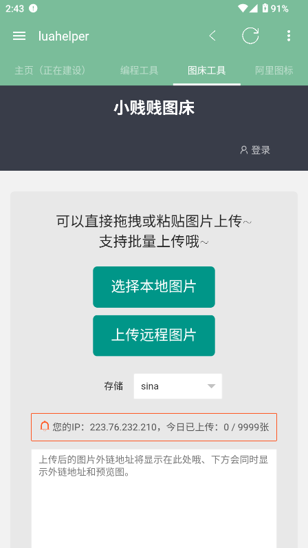 DroidHelper手机版编程工具截图1