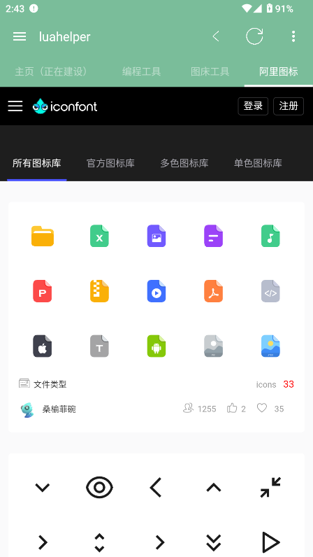 DroidHelper手机版编程工具截图2