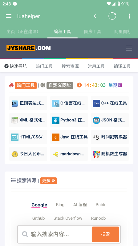 DroidHelper手机版编程工具截图0