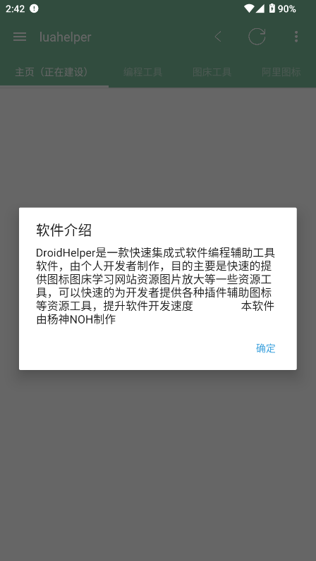 DroidHelper手机版编程工具截图3