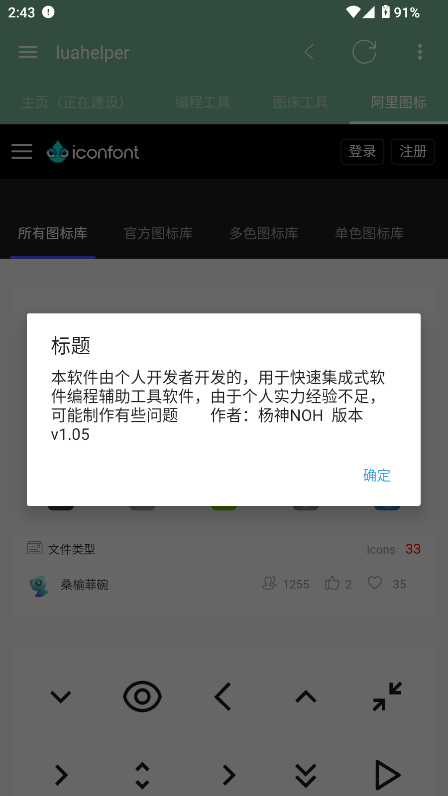 DroidHelper手机版编程工具截图5