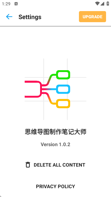 思维导图制作笔记大师截图0