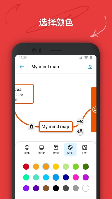 思维导图制作笔记大师截图2