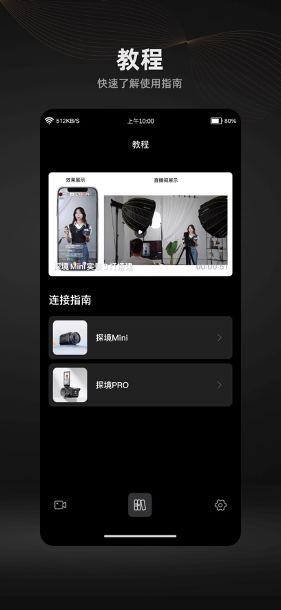 猛玛相机app截图