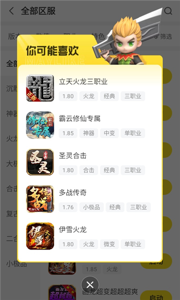 复古盒子手机版截图0