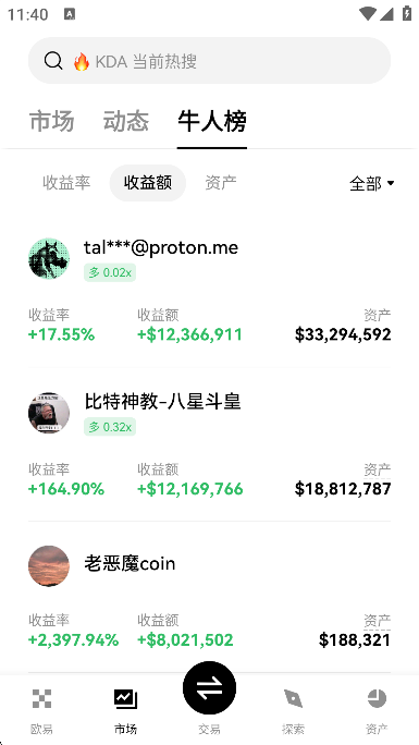 usdt交易平台app截图