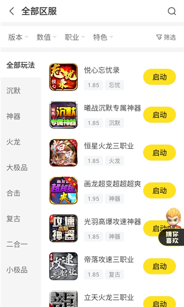 复古盒子手机版截图2