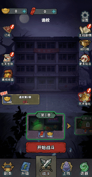 无限噩梦免广告版截图4