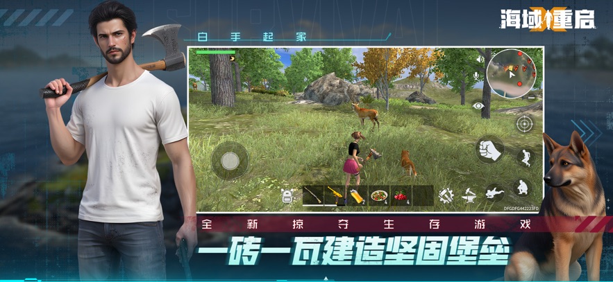 海域重启官方正版截图0