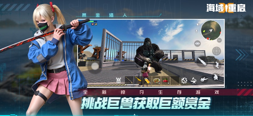 海域重启官方正版截图2