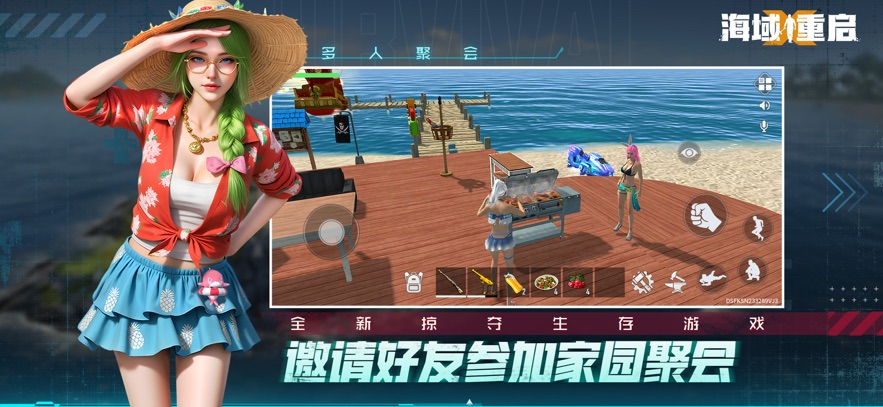 海域重启官方正版截图1