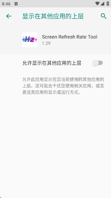 120HZ刷新率修改器(Screen Refresh Rate Tool)截图2