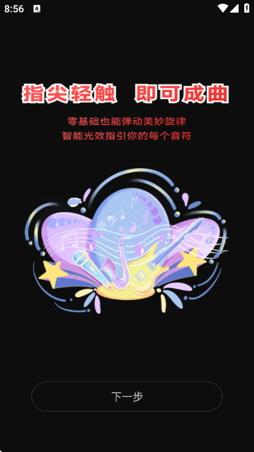 模拟弹钢琴大师截图0