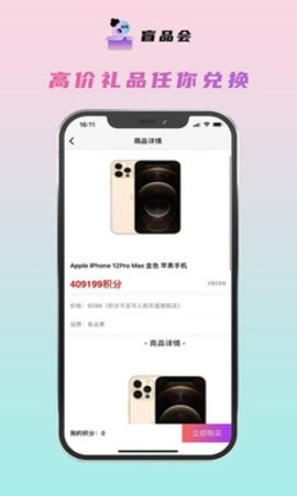 盲品会软件截图4