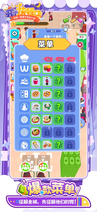 开个快餐店小游戏(闲置美食广场)截图0