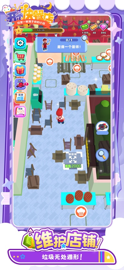 开个快餐店小游戏(闲置美食广场)截图1