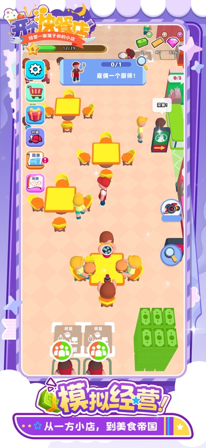 开个快餐店小游戏(闲置美食广场)截图2